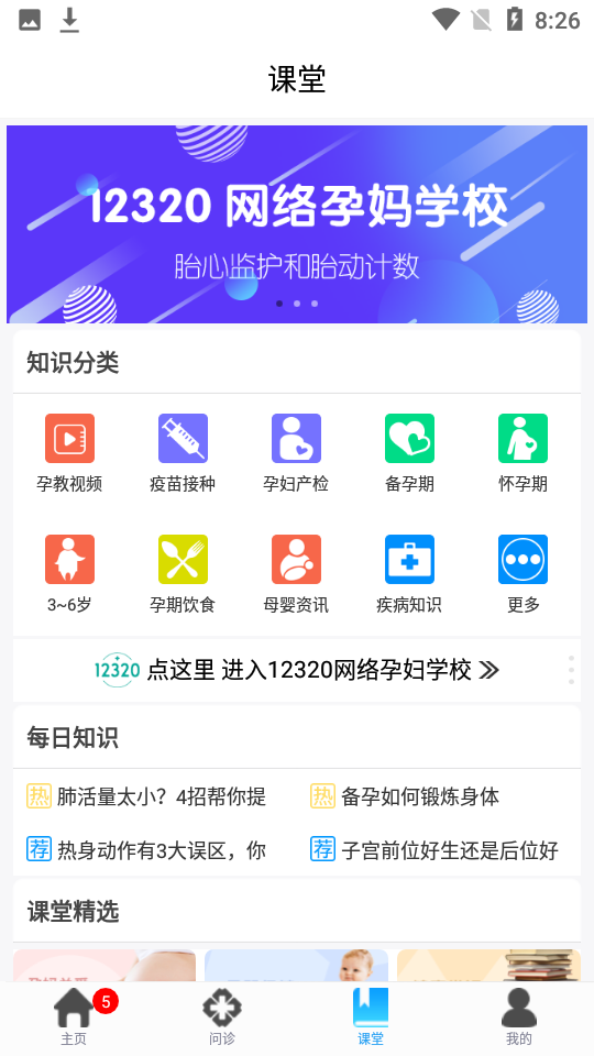 健康320平台 v6.5.8