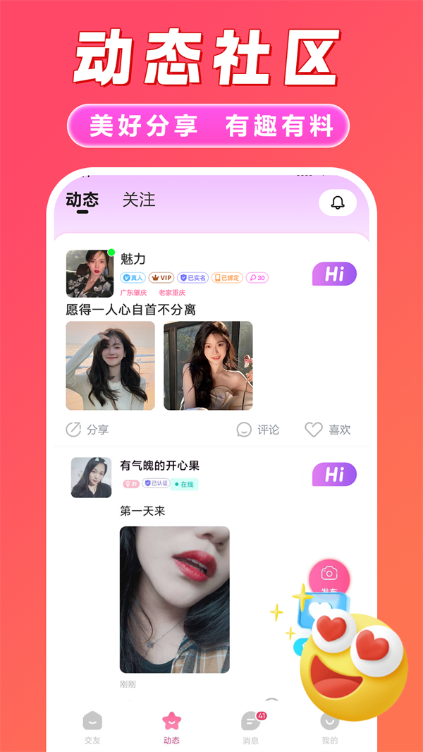 本地觅欢app v2.0.1