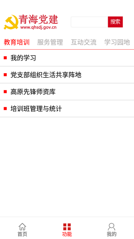 青海党建app v1.1.4