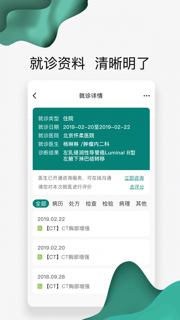 北京怀柔医院健康云app v2.4.3