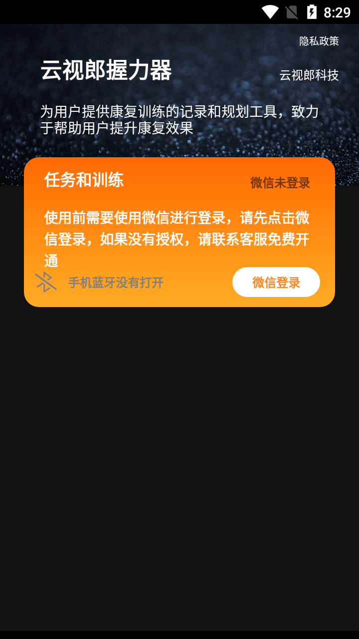 云视郎握力器 v2.10.14