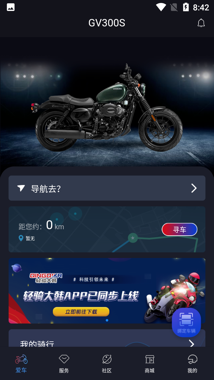 轻骑大韩官方版 v1.0.0