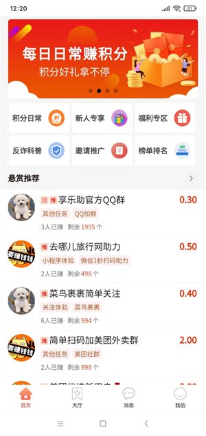 享乐助悬赏任务平台下载 v1.0.9