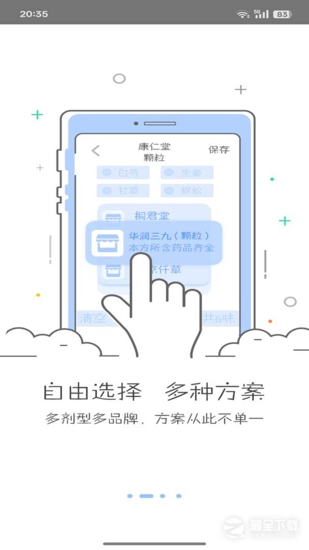 必然中医 v4.6.6
