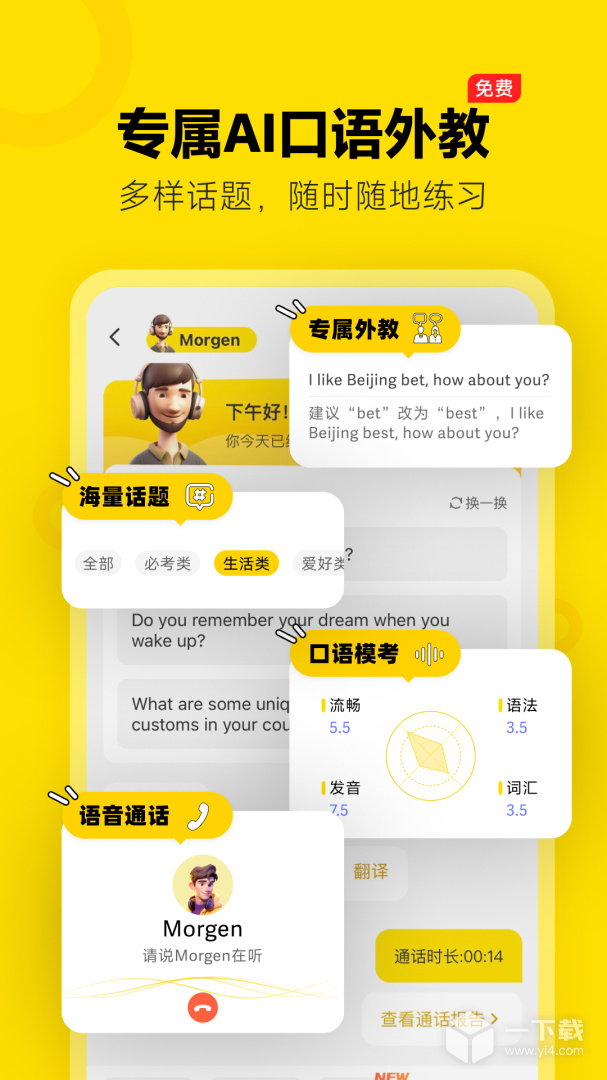 土豆雅思 v4.97.21