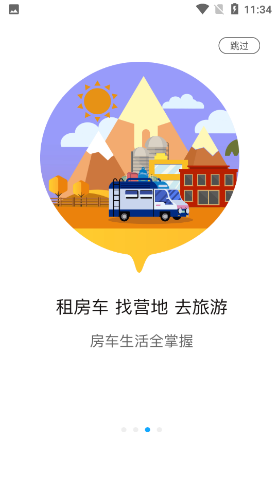 房车潮惠玩自驾游app v1.6.8