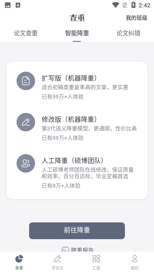 PaperYY论文查重 v1.17.0