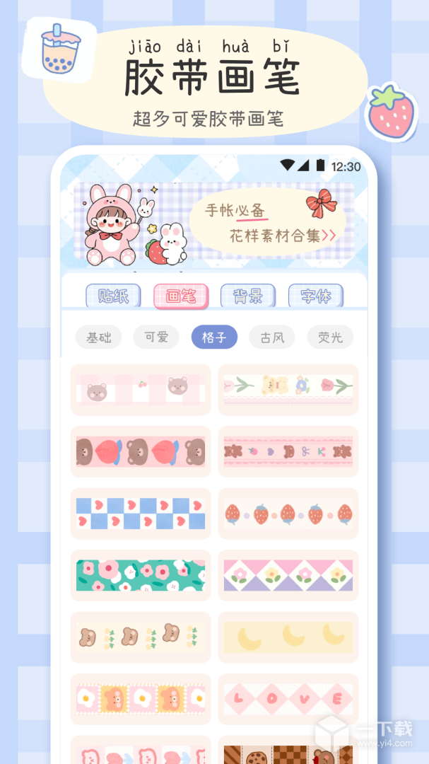 手帐画画板 v4.8.483