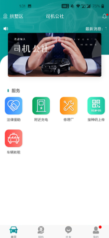 司机公社app v1.0.3