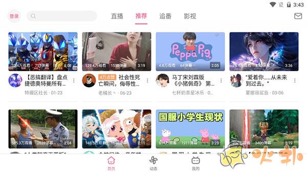 哔哩哔哩HD v1.44.1