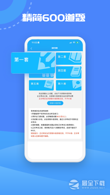 驾考精灵 v11.2.8