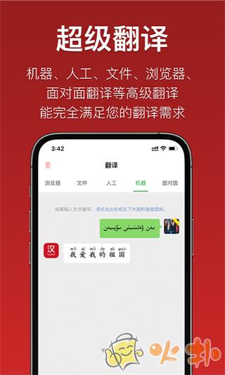国语助手 v3.0.1