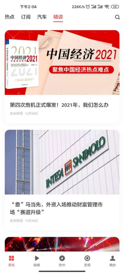 zaker新闻去广告版 v8.9.4