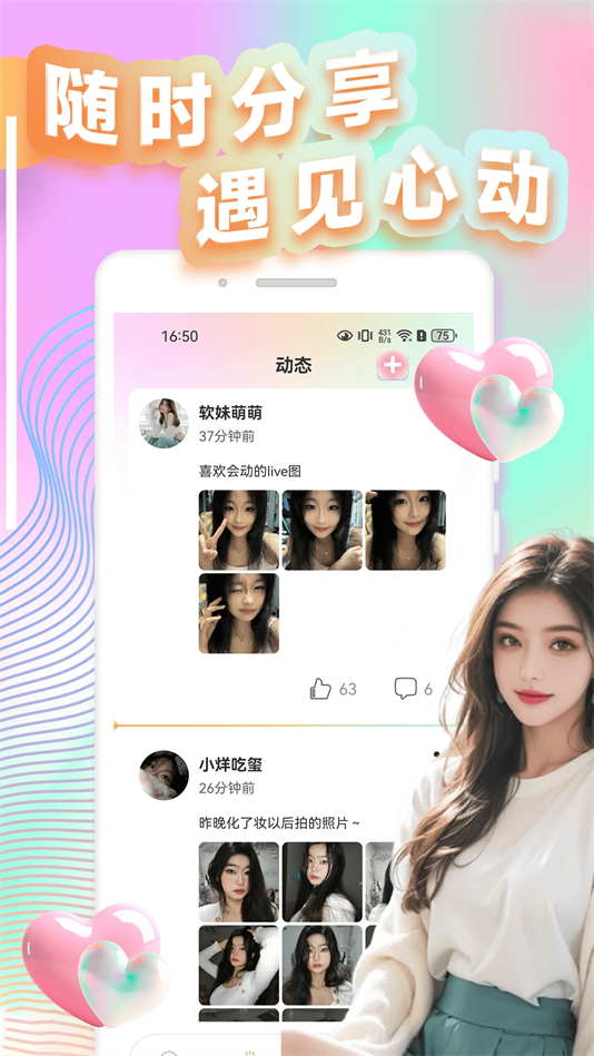 适圈交友软件(美技秀) v1.0.4