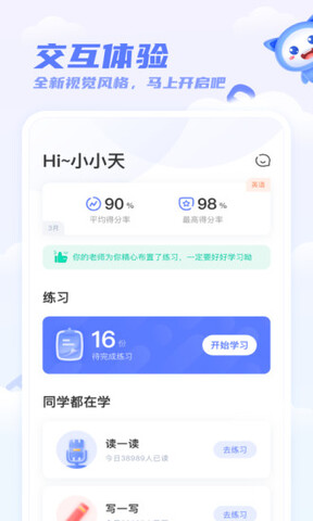 天学网英语学生端 v5.15.5