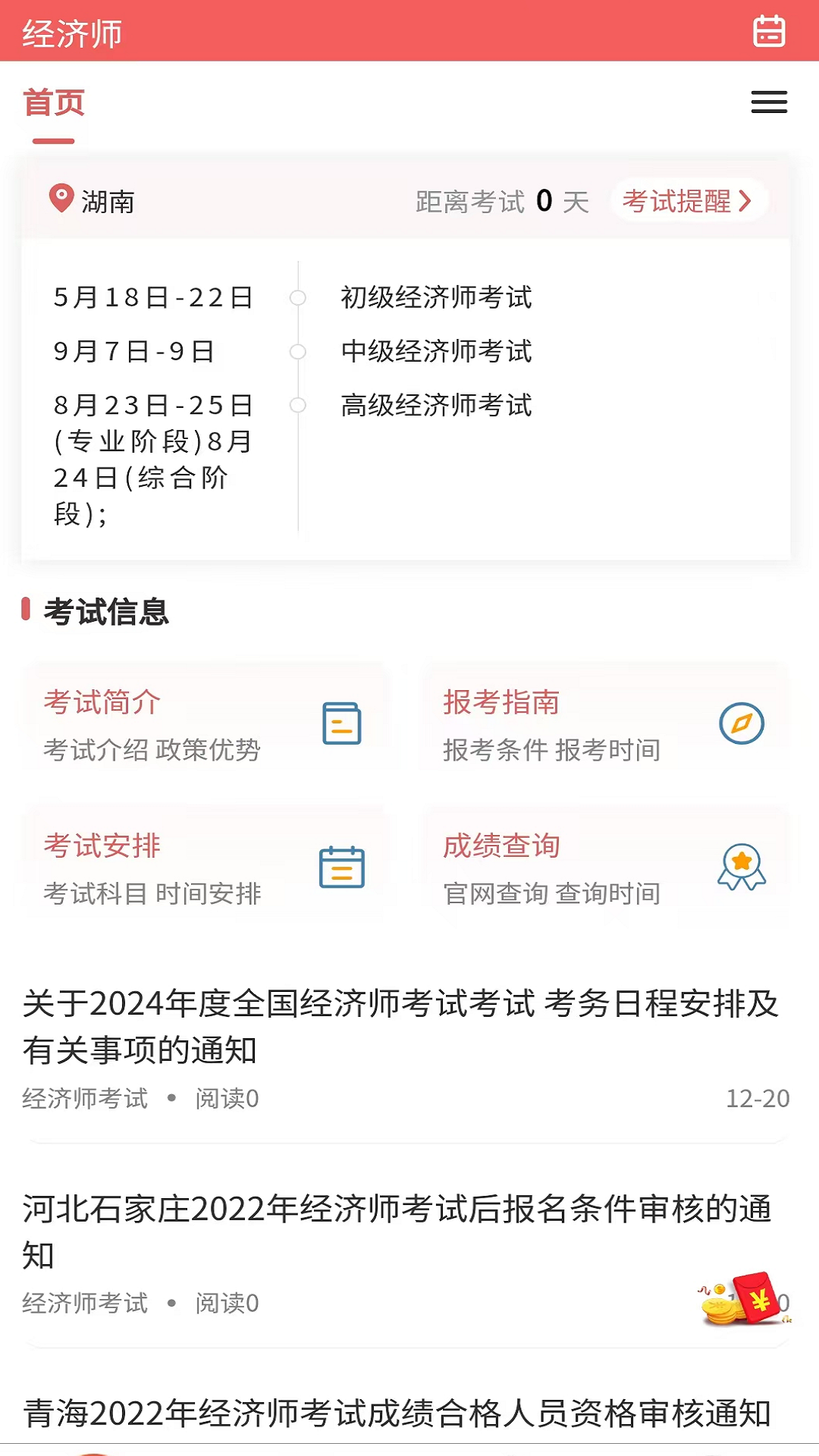 经济师真题库官方版 v1.0.9