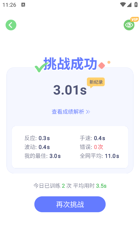 舒尔特方格训练最新版 v1.3.8