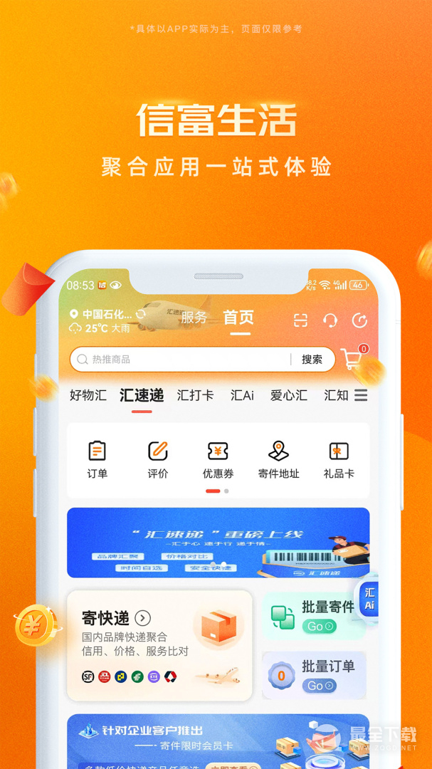 信富生活 v5.0.311