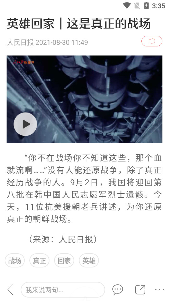 荔枝新闻APP v8.51