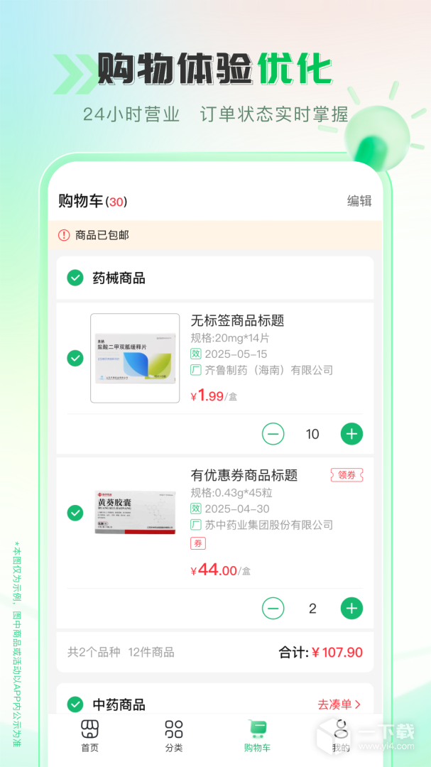 伟业药药通 v2.4.2.0