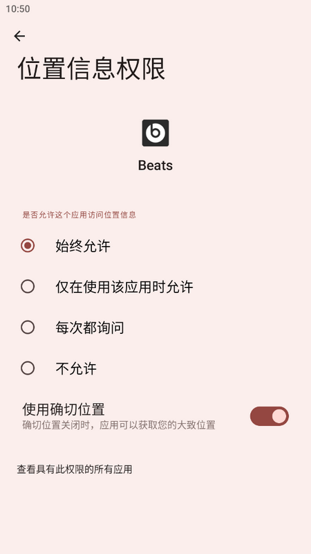 Beats app安卓 v2.10.1