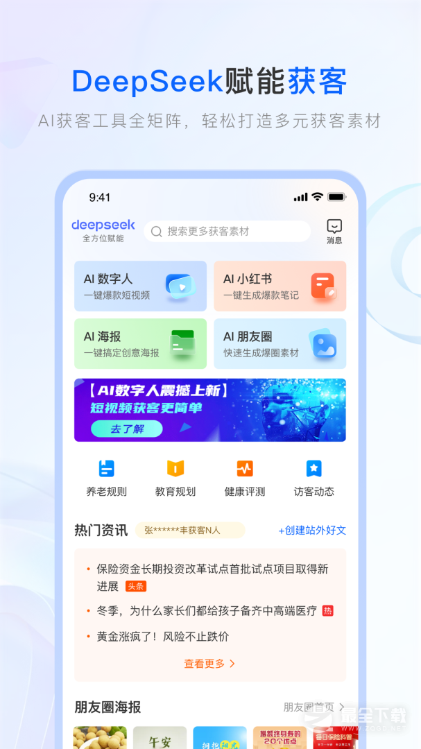 保险师 v9.11.3