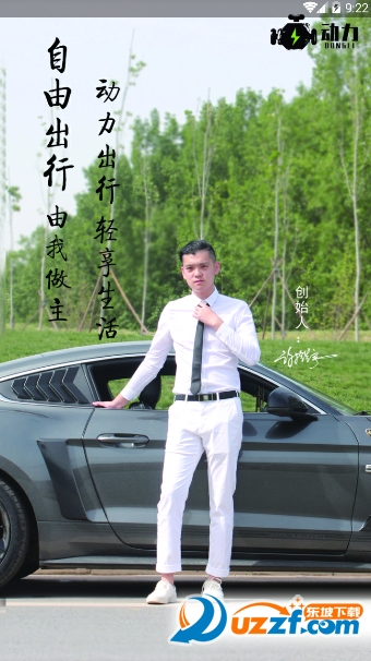 动力出行安卓手机版 v1.0.8