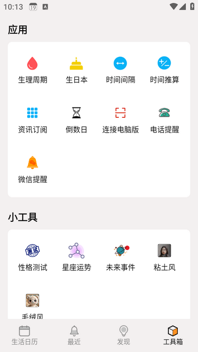 生活日历app官方版 v8.04