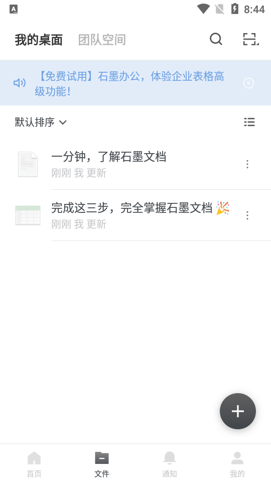 石墨文档app手机版 v3.17.40