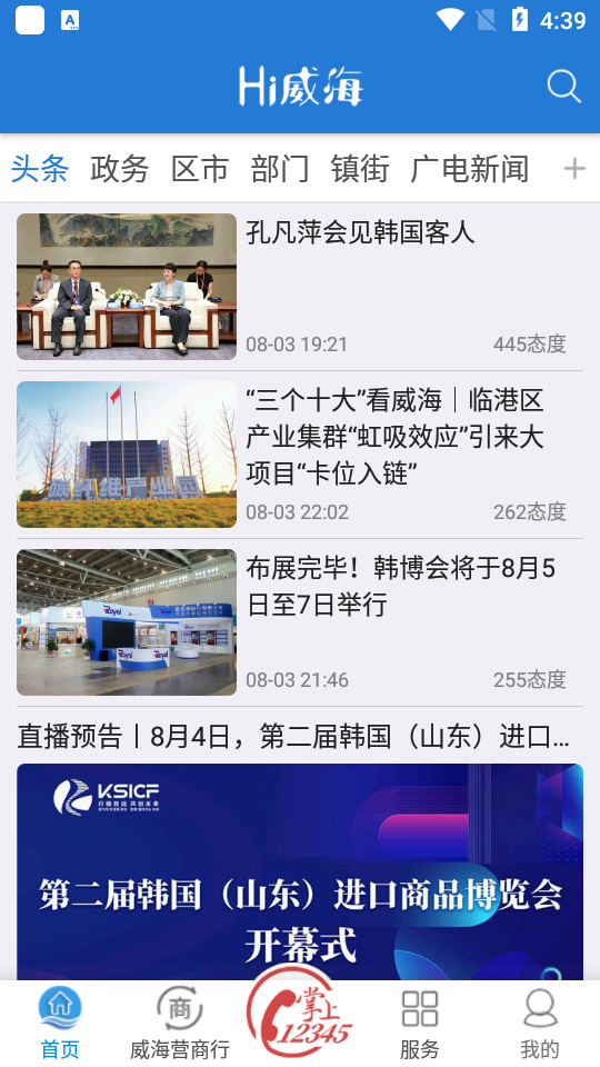 Hi威海app v3.0.3