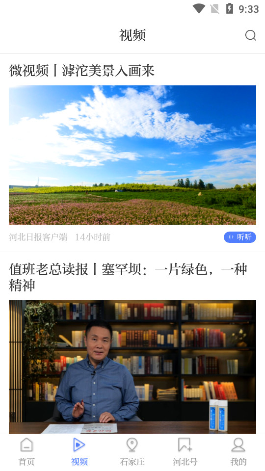 河北日报电子版 v6.6.1