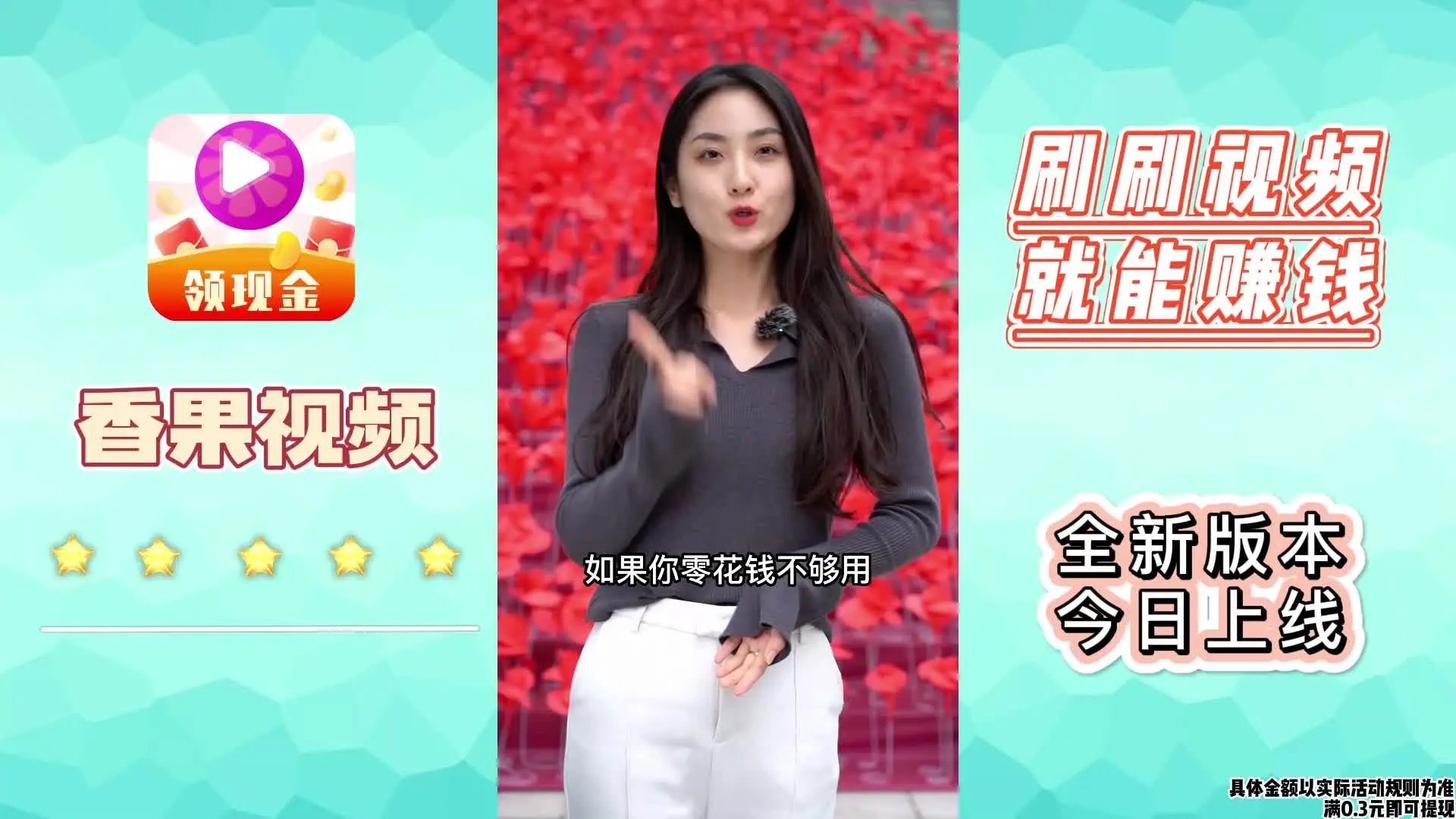 香果视频红包版 v1.0.1