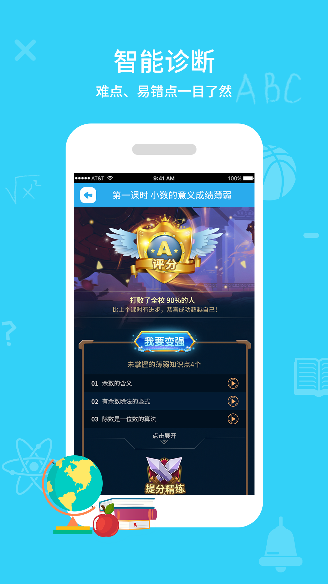 同步课堂学生app v3.0.59