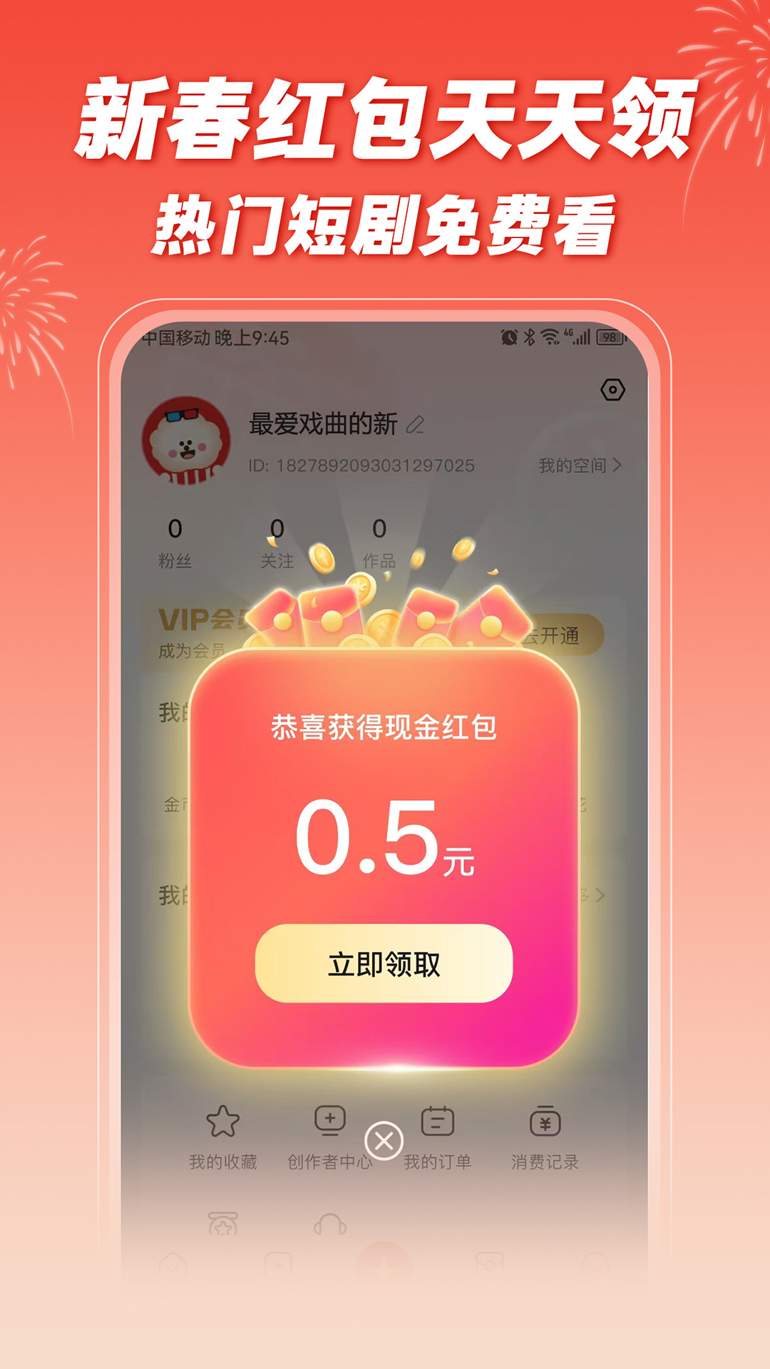 爆米花视频app短剧下载 v16.10.1