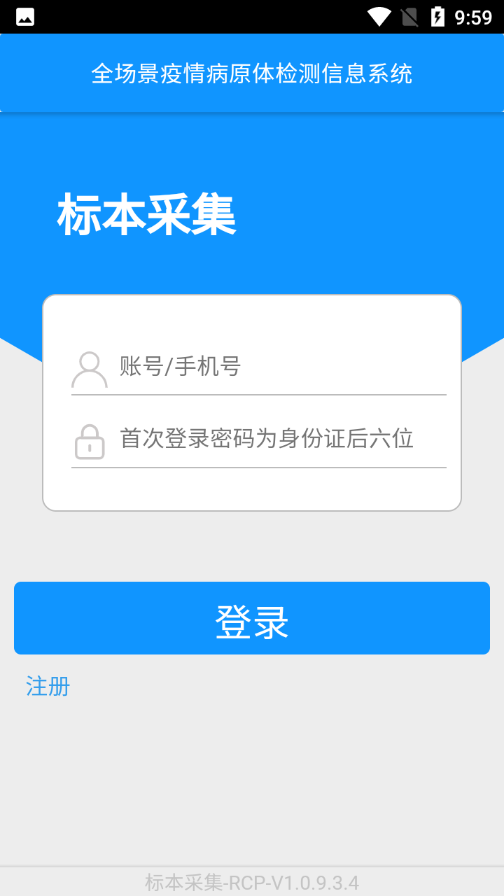 安徽核酸采集app v1.0.9.3.4