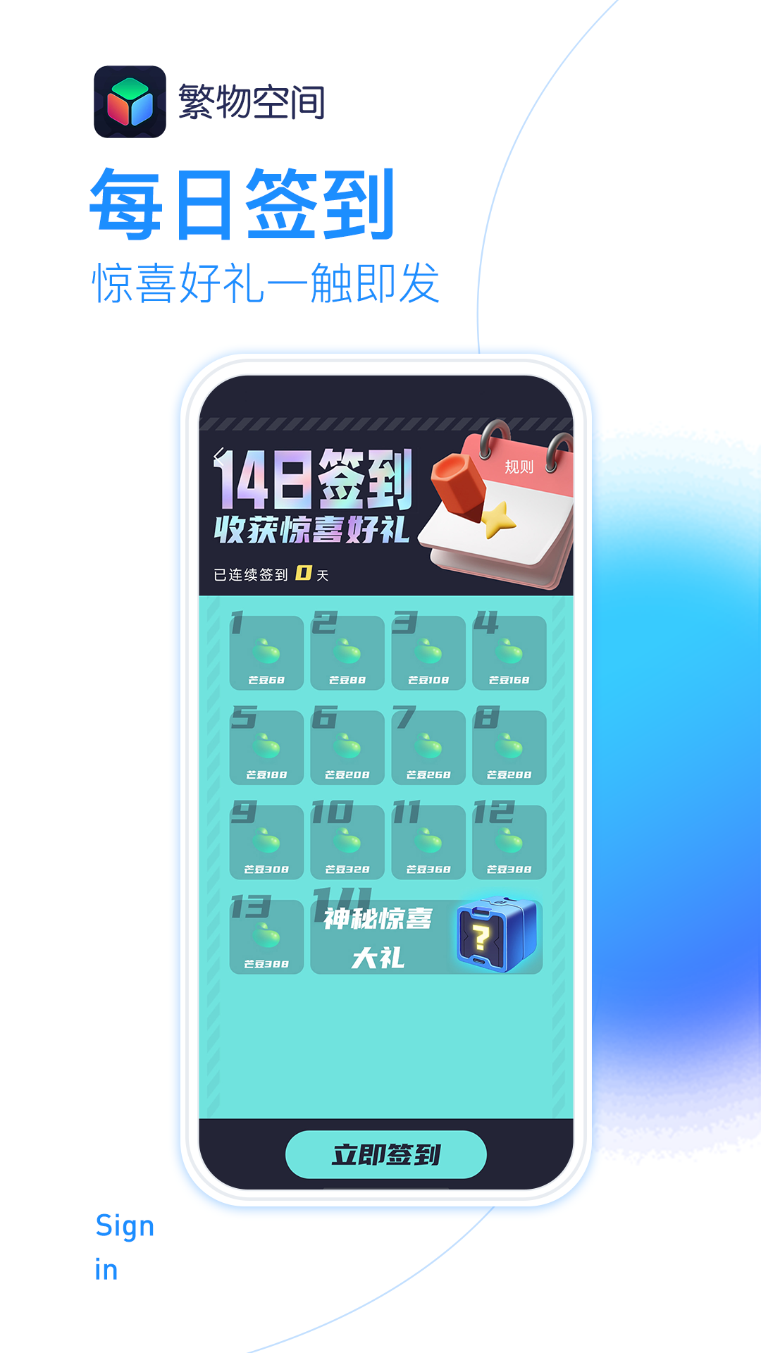 繁物空间app