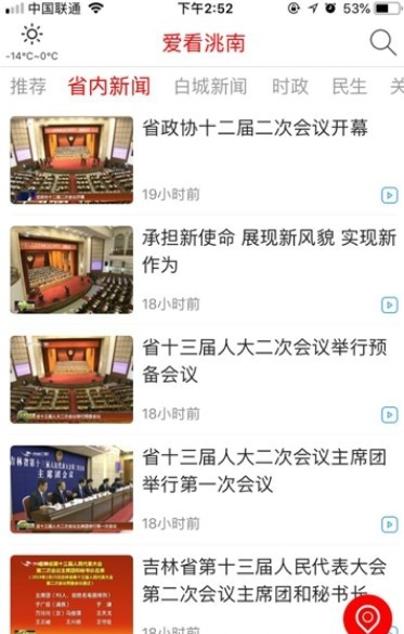 洮南融媒体 v1.2.2