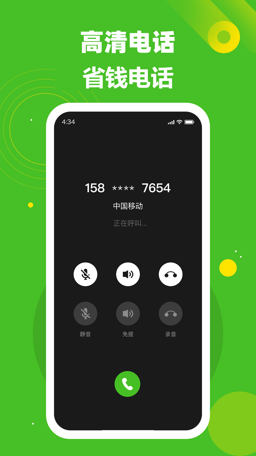 千寻电话app v1.2.7