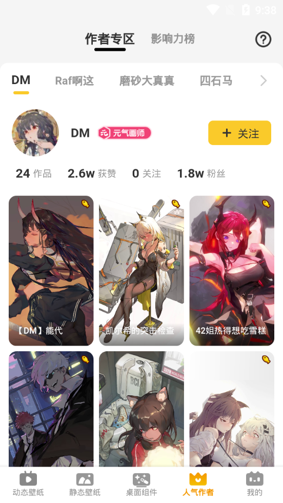 元气桌面壁纸手机app免费