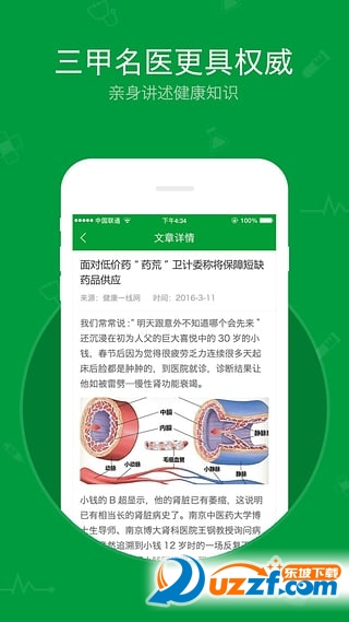 健康一线app v2.2.1