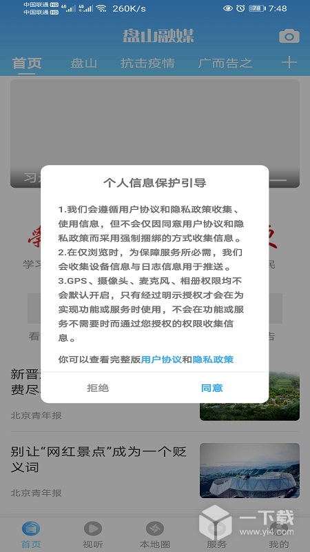 盘山融媒 v3.9.0