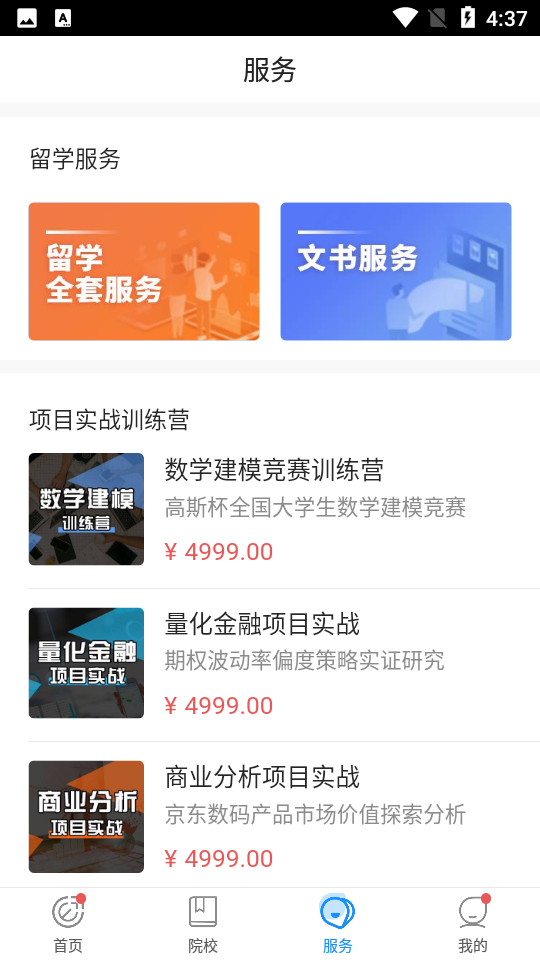 指南者留学APP v2.2.7