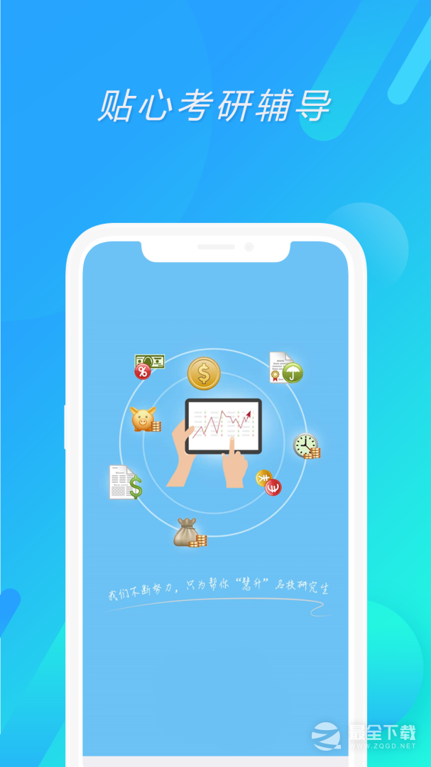 考研英语 v10.510.0210