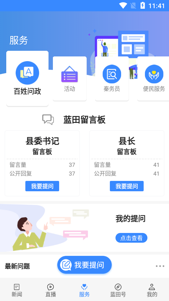 爱蓝田app v1.2.9