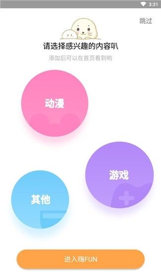嗨FUN app v1.2.70