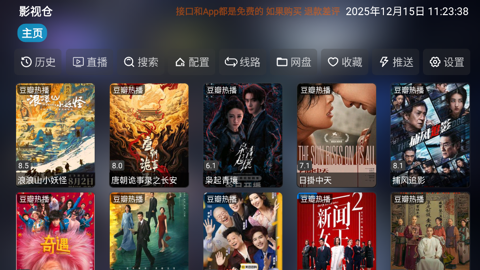 龙潭影视软件 v6.0.2
