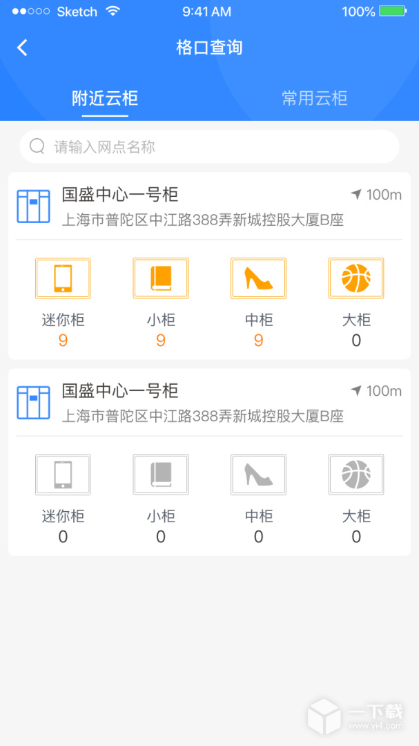 云柜快递员 v6.1.6