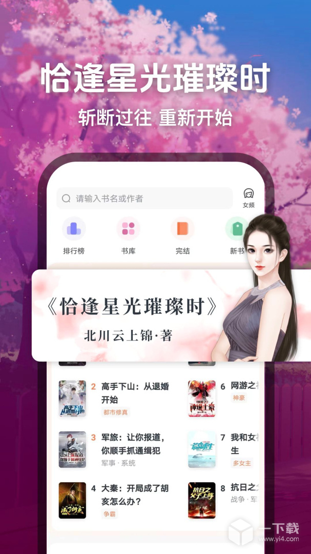 趣读免费小说 v2.1.0