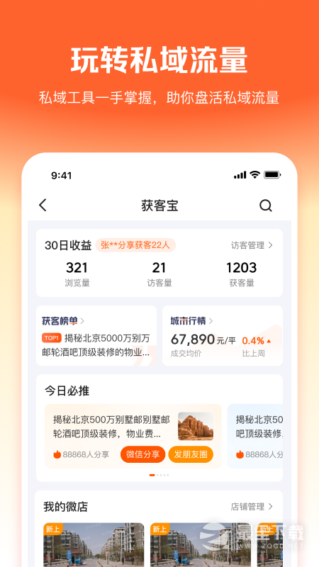 幸福客 v9.7.0
