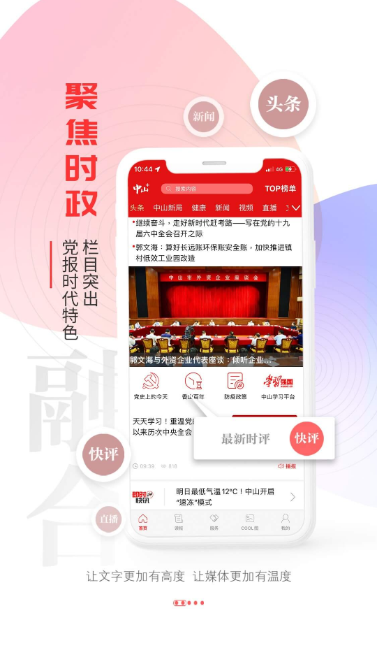 中山plus官方版 v9.1.12